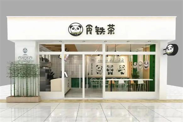 食铁茶奶茶