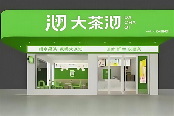 大茶沏奶茶