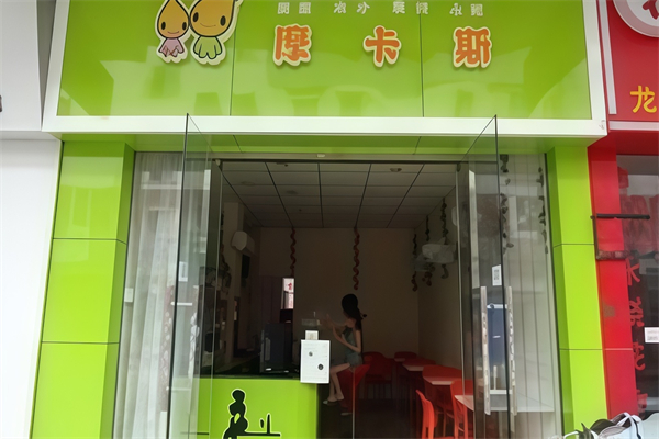 摩卡斯奶茶