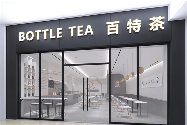 百特奶茶