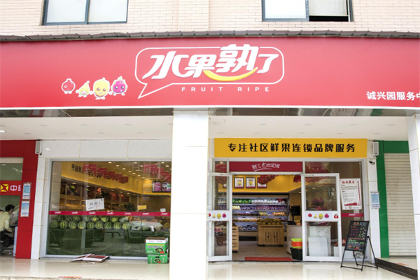 水果熟了FRUITRIPE水果店