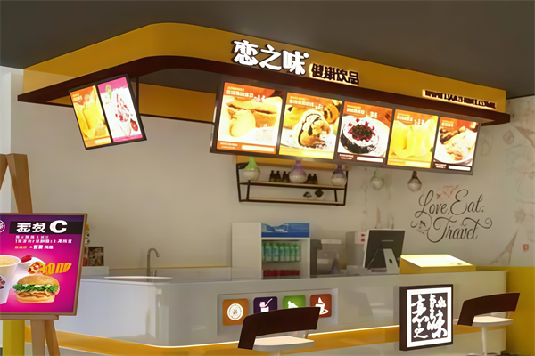 恋之味奶茶店
