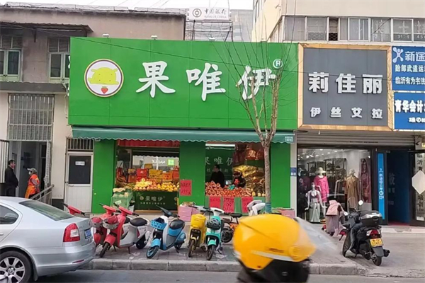 果维伊水果
