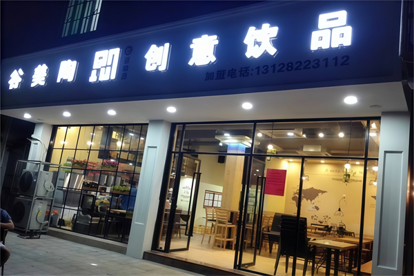 谷美陶奶茶