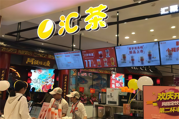 汇茶金焦珍珠奶茶