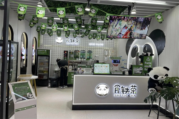 食铁茶奶茶