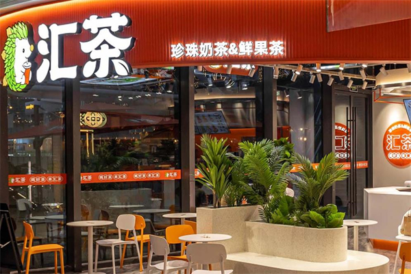 汇茶金焦珍珠奶茶