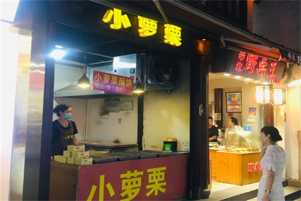 小萝栗板栗酥饼 小萝栗板栗酥饼