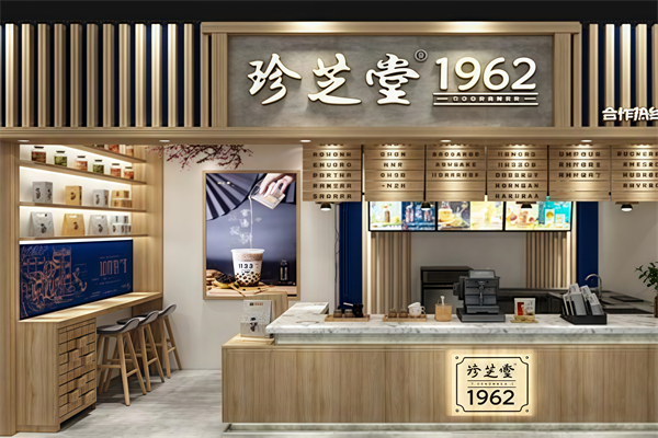 珍芝堂1962