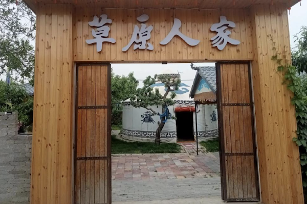 草原人家火锅