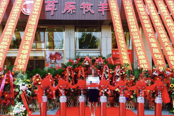 草原牧羊火锅