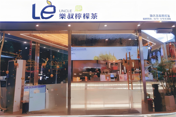 乐叔奶茶