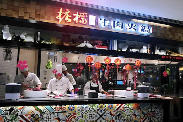 掂档牛肉火锅 掂档牛肉火锅