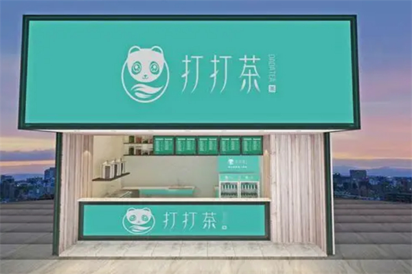 打打茶