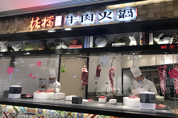 掂档牛肉火锅 掂档牛肉火锅