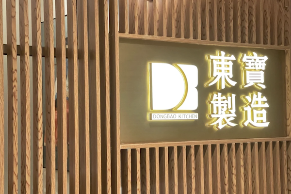 东宝制造海鲜火锅