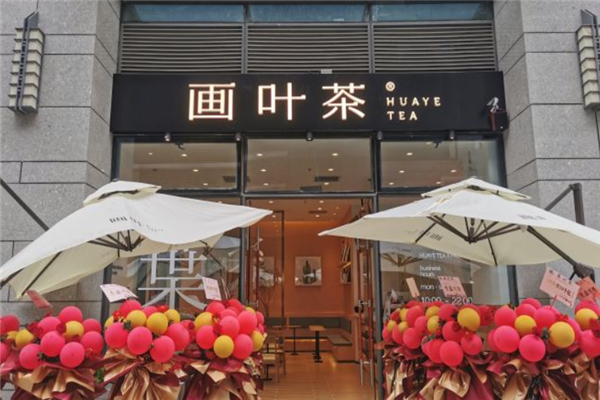 画叶奶茶