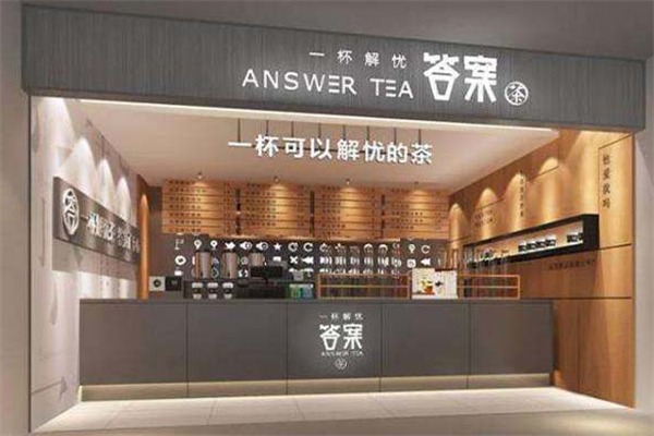 答案占卜茶