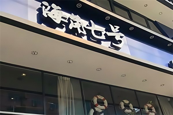 霞浦海角七号奶茶
