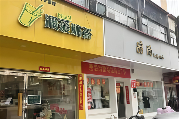 偏爱奶茶