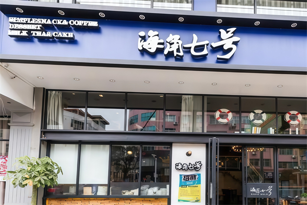 霞浦海角七号奶茶