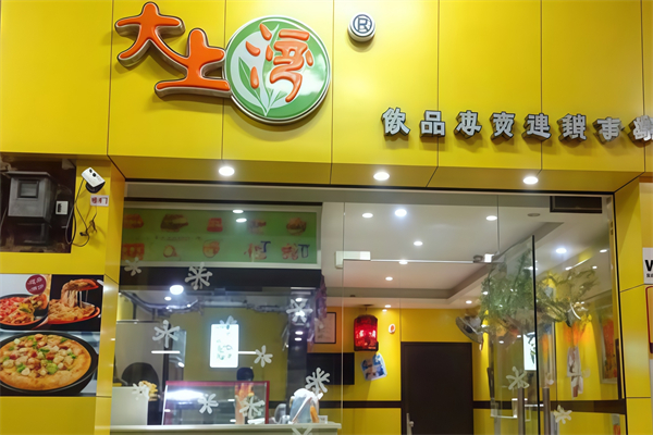 大上湾奶茶店 大上湾奶茶店
