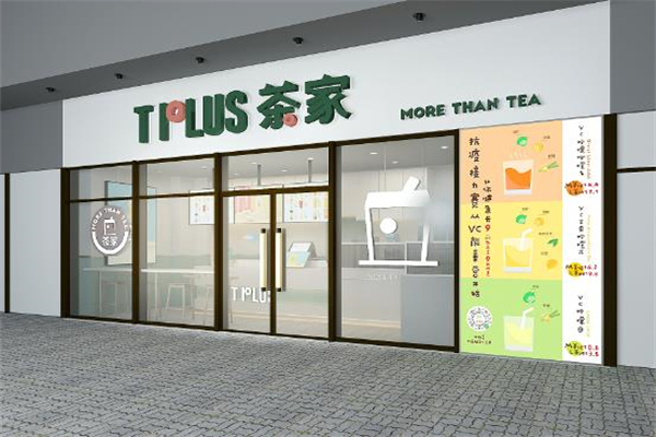 tplus茶家奶茶