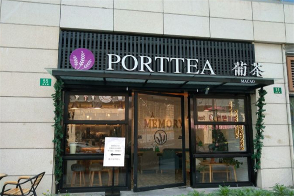 PortTea葡茶