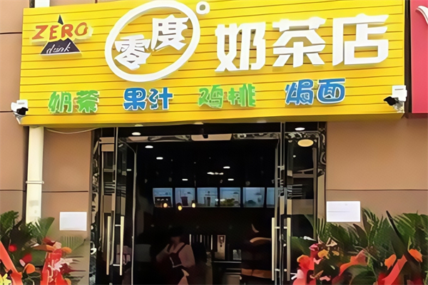 零度奶茶店