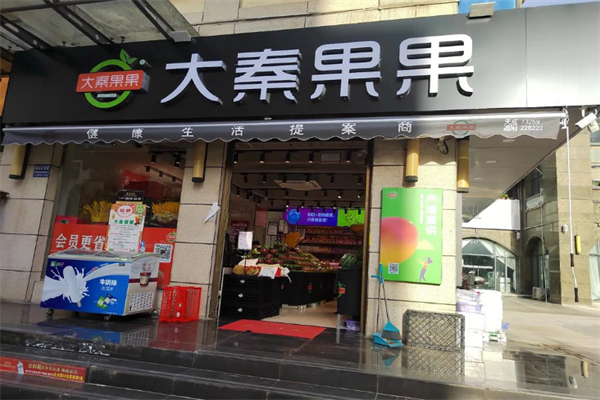 大秦果果水果品牌介绍-大秦果果水果费多少钱-条件-电话
