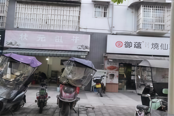 御蕴烧仙草