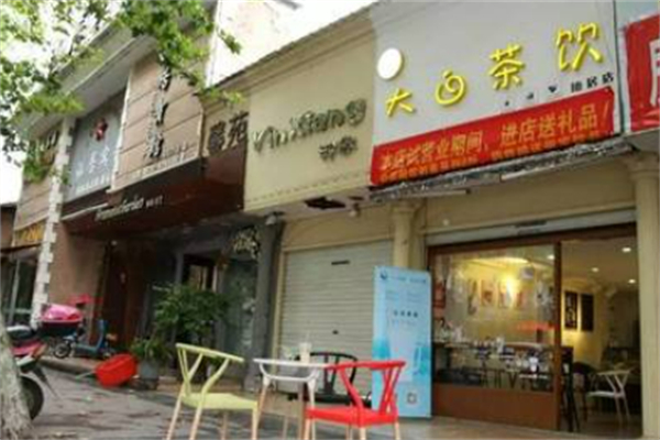 大白茶饮
