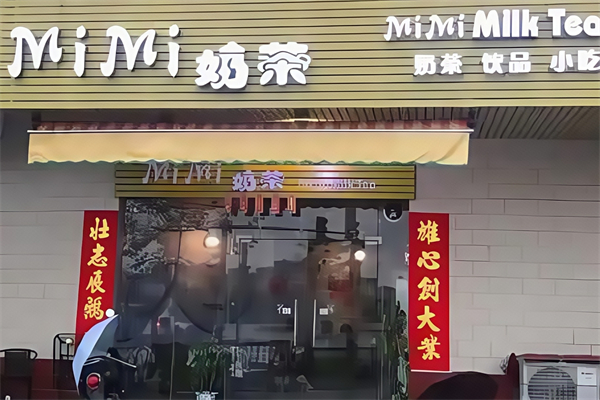 mimi奶茶