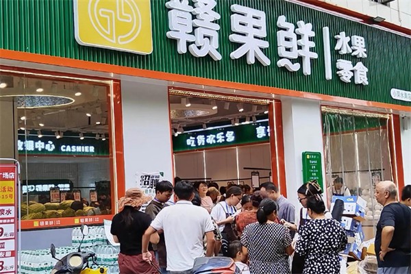 赣果鲜仓储式水果连锁