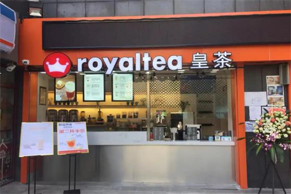 皇茶奶茶店