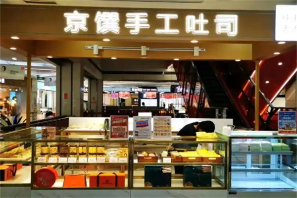 京馔吐司