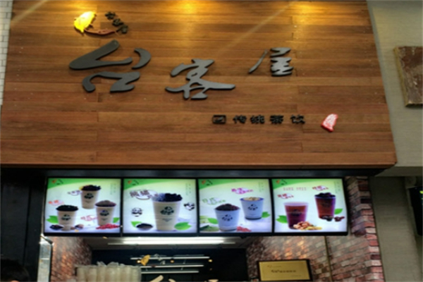 台客屋奶茶