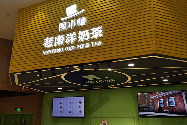 老南洋奶茶