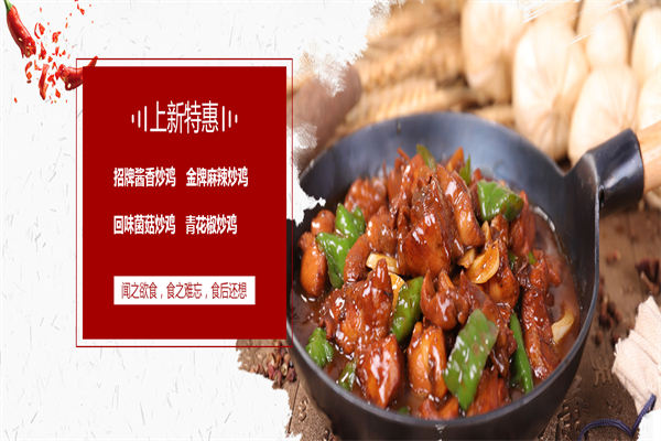 老乡厨铁锅炒鸡
