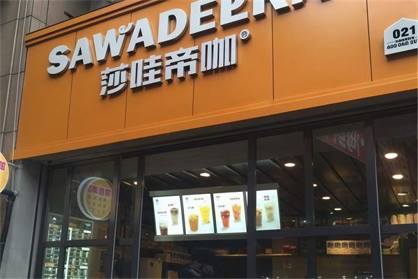 莎哇帝咖泰式奶茶