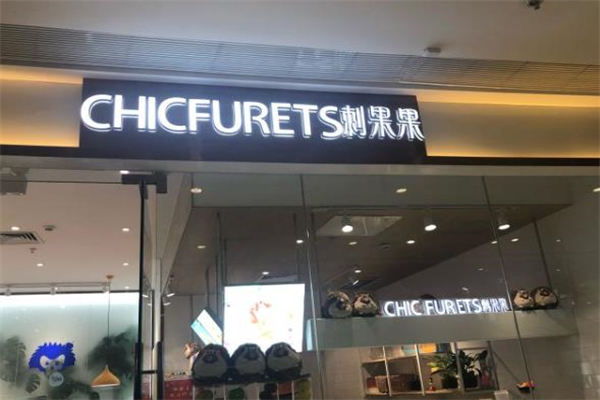 刺果果chicfurets奶茶