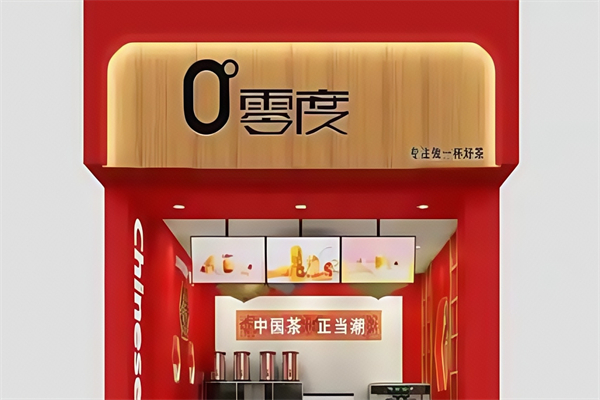 零度奶茶店
