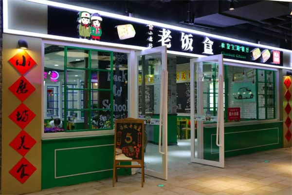 小磨坊老饭盒