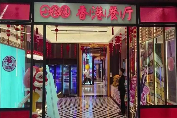 小梅鸽香港餐厅