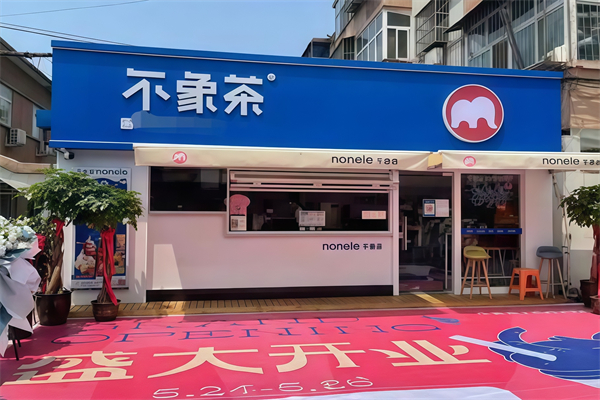 不象茶nonele