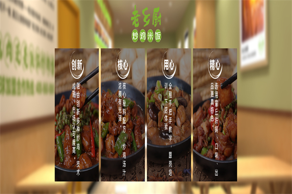 老乡厨铁锅炒鸡