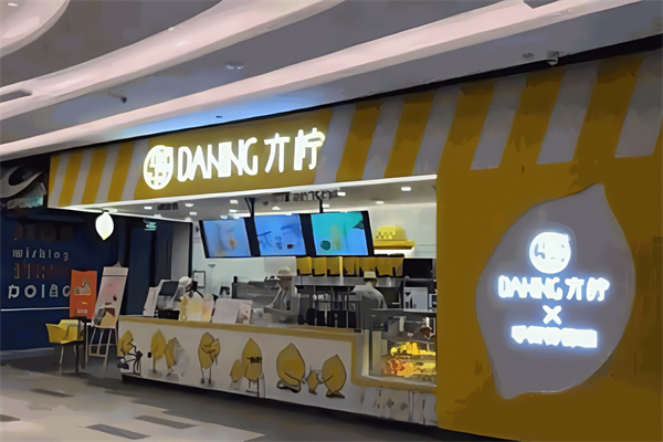 DANING亣柠手打柠檬茶 DANING亣柠手打柠檬茶