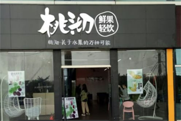 桃沏鲜果轻饮