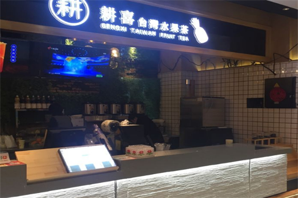 耕喜水果茶