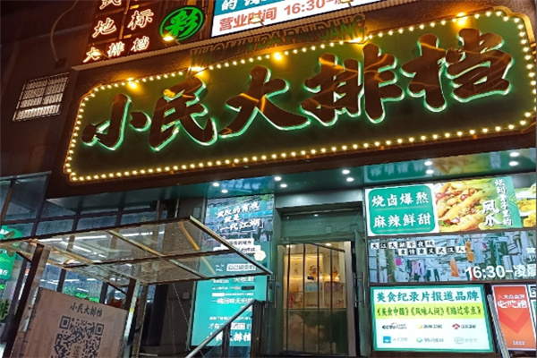 小民大排档